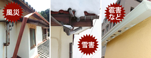 雨樋修理　雨樋を保険で直す方法をお教えします♪