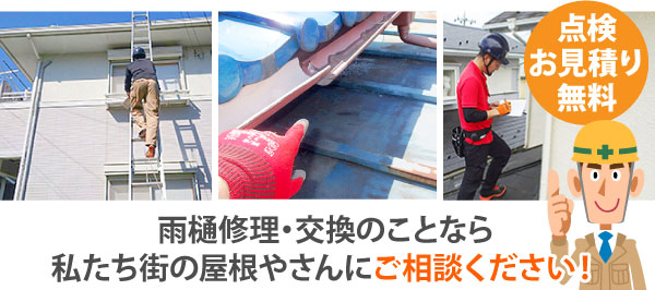 雨樋掃除　詰まりの解決法！落ち葉除けネットが大活躍
