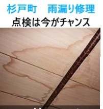 杉戸町 雨漏り修理!迷っている方に台風前の点検の良さをご紹介!