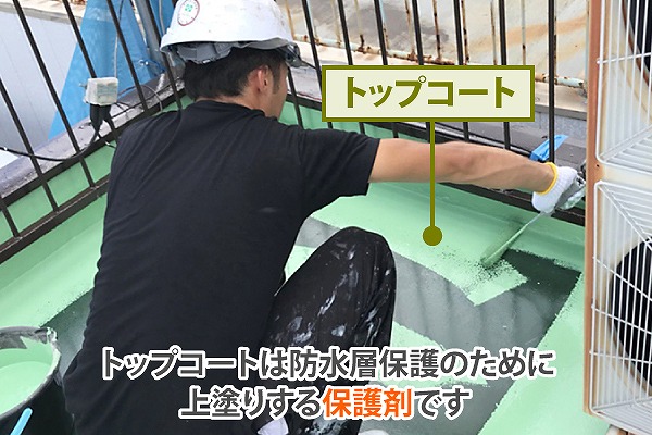 ベランダ防水工事を実施