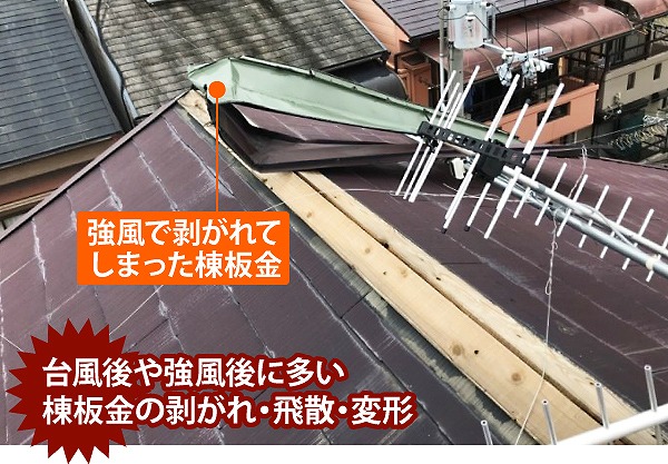 棟板金のメンテナンスについてのブログ記事