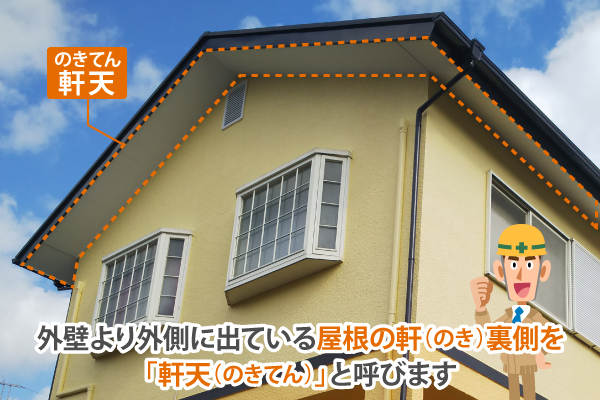 屋根修理　軒天の増し張り