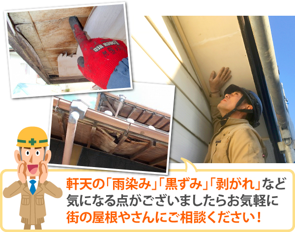 雨漏りと室内被害を防ぐ軒天修理を実施