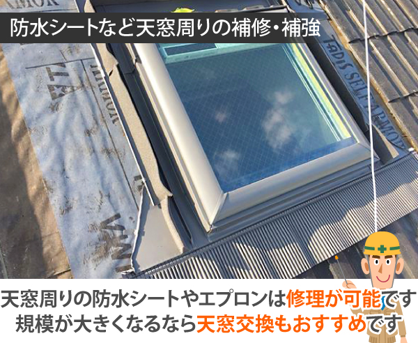 天窓雨漏り　明かり取りの魅力と潜むリスクをご紹介！