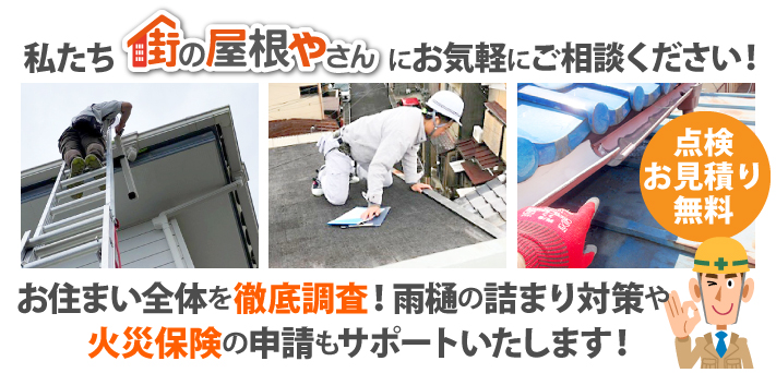 雨樋掃除は台風前に安心対策