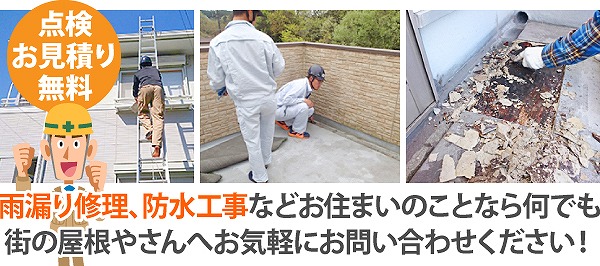 ベランダ防水なら街の屋根やさん春日部店へお任せください♪