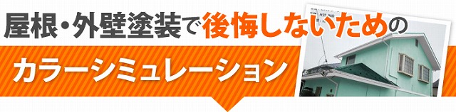 外壁塗装３選をご紹介♪失敗しない塗料と色選び