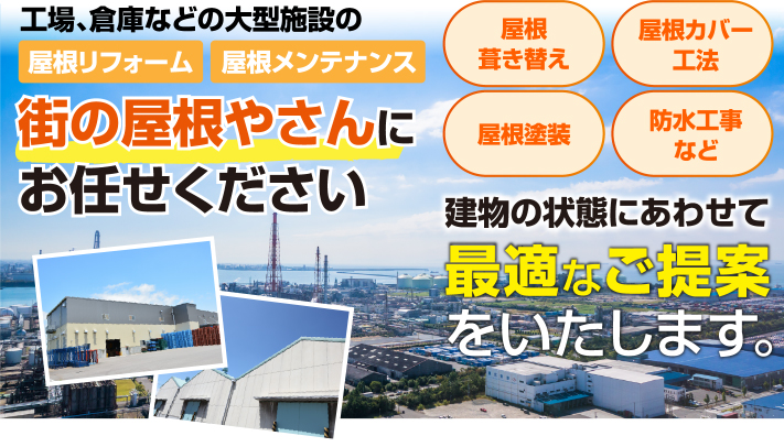 工場の笠木重ね貼りとボルト交換工事