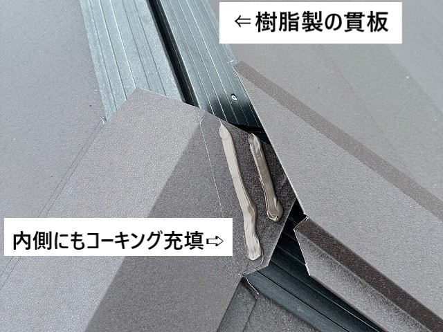 貫板