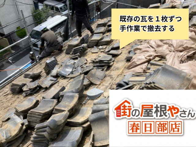 久喜　葺き替え　瓦　工事