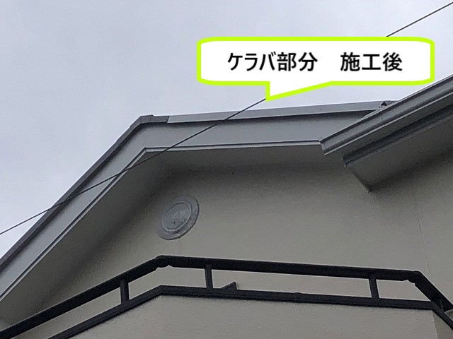 ケラバ施工後