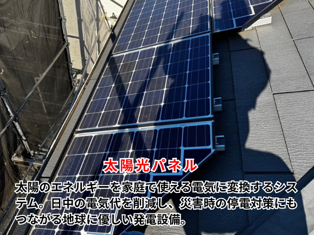 越谷　ソーラーパネル設置