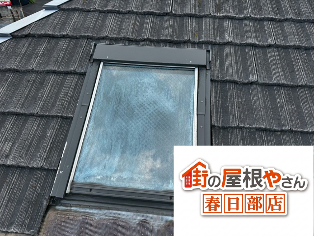 越谷　天窓　撤去工事　板金