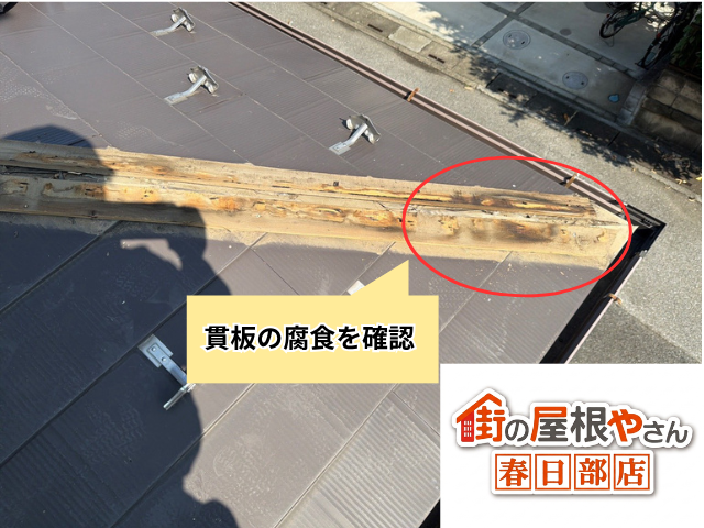 加須　棟板金部分交換　工事