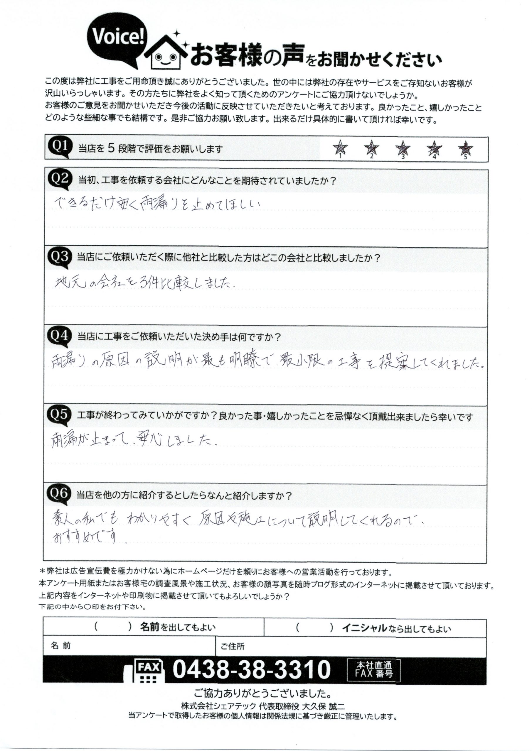 お客様の声