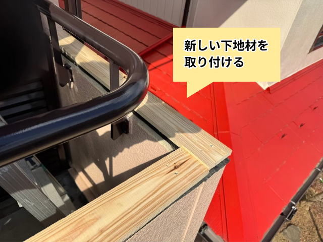 笠木　ベランダ　防水　工事