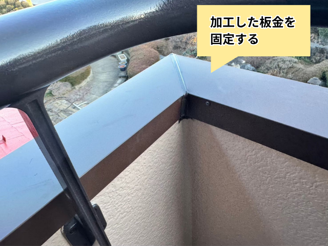 笠木　ベランダ　防水　工事