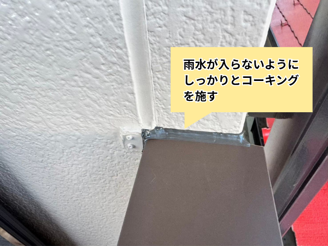 笠木　ベランダ　防水　工事