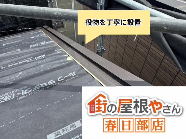 越谷　屋根カバー