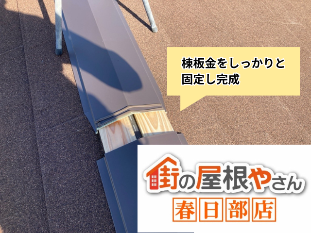 越谷　屋根カバー　工事