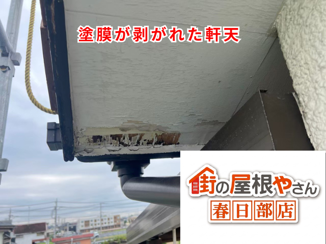 久喜　軒天　修理　上張り