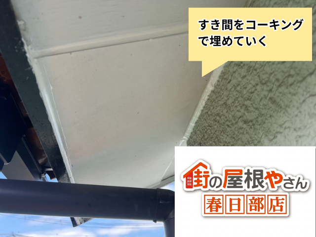 久喜　軒天　修理　上張り