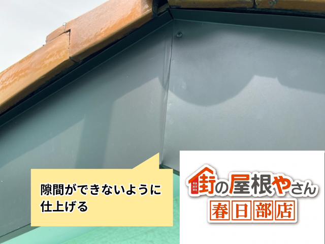 春日部　板金カバー工事