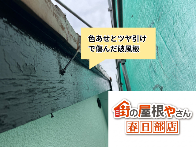 春日部　板金カバー工事