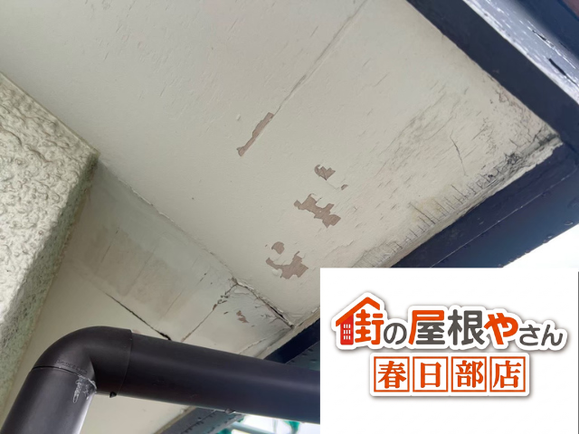 久喜　軒天　修理　上張り