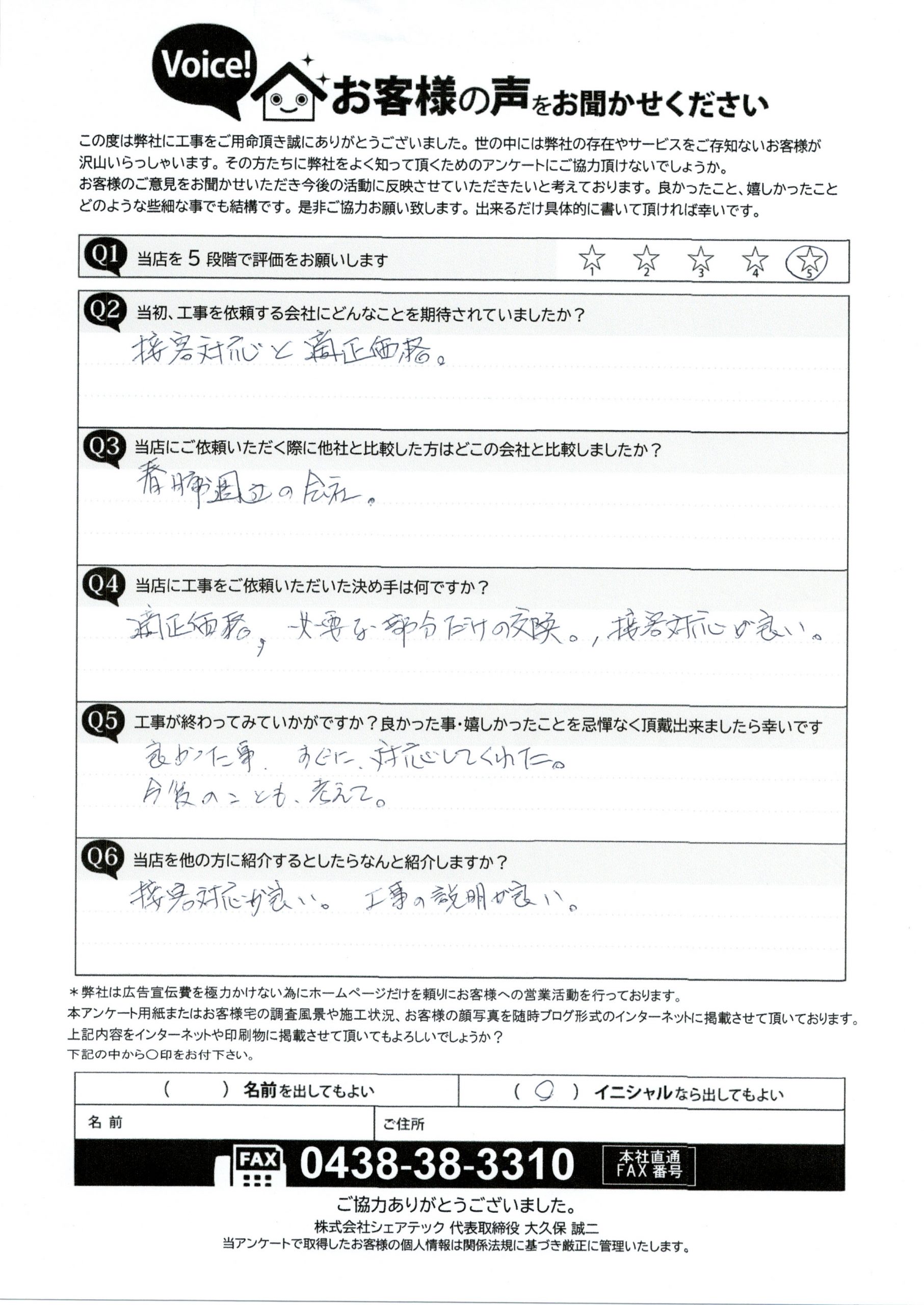 雨樋補修　お客様の声