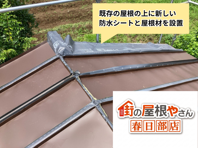 久喜　瓦棒　屋根　カバー工事久喜　瓦棒　屋根　カバー工事