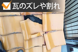 ズレ