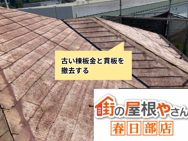 久喜　棟板金交換工事