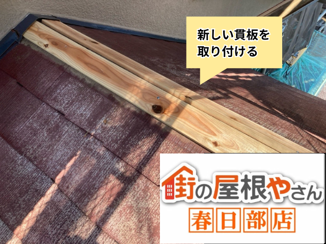 白岡　部分　棟板金交換工事