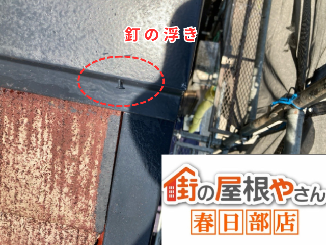 白岡　部分　棟板金交換工事