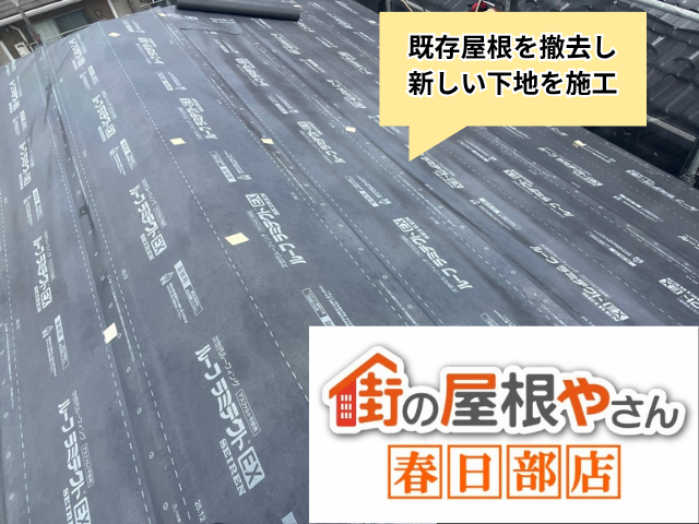 葺き替え工事　ガルテクト
