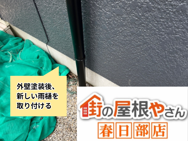 雨樋交換工事　幸手