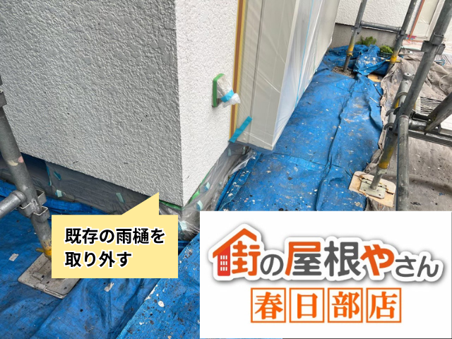 雨樋交換工事　幸手
