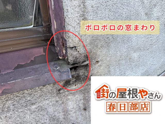 外壁工事　板金　補修　窓