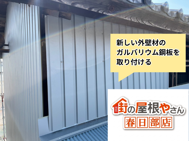 外壁張替え　倉庫