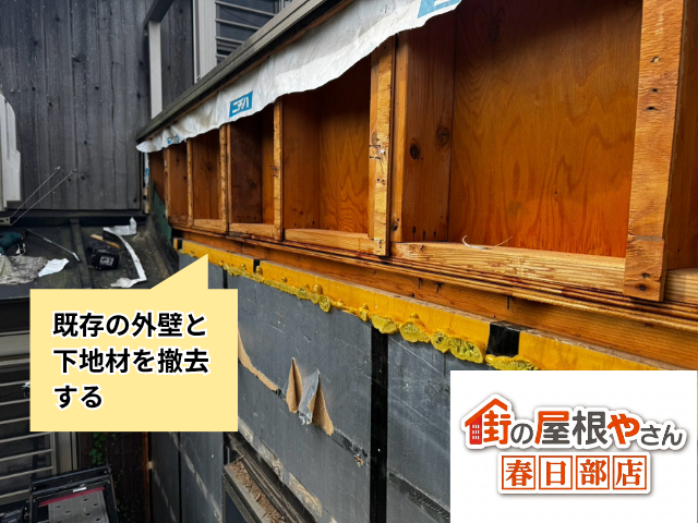 久喜　外壁　部分張替え