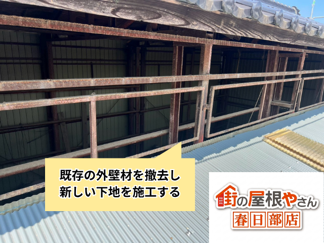 久喜　張替え　工事　外壁