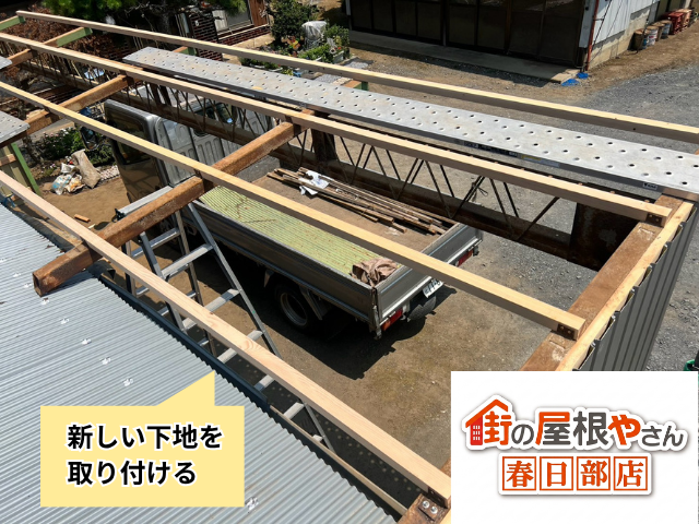 波板　屋根　張替え 工事