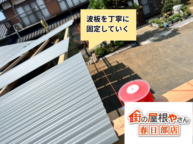 波板　屋根　張替え 工事