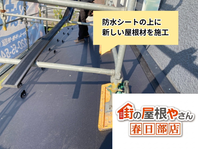 久喜　葺き替え工事　屋根