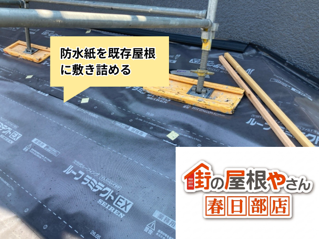 越谷　屋根カバー工事
