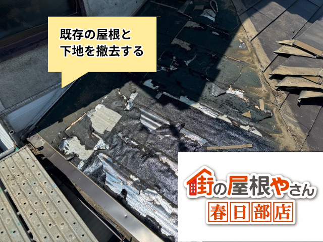 久喜　葺き替え工事　屋根