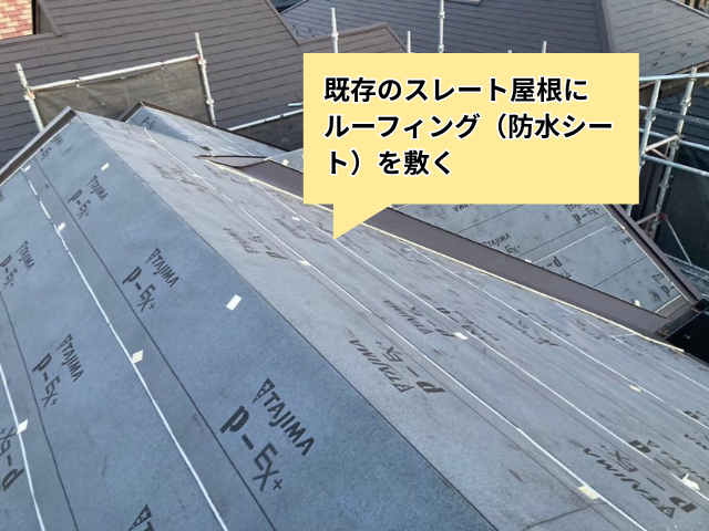 栗橋　屋根カバー工事　ディプロマット