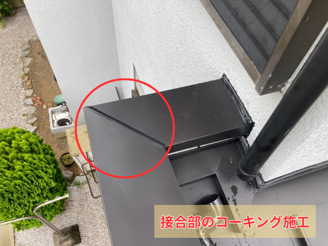笠木　コーキング