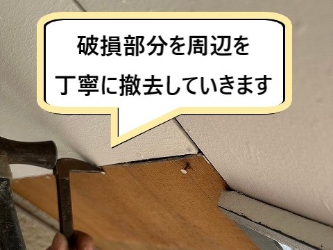 撤去